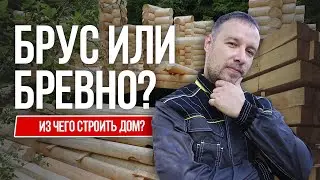 What Should You Build Your House With? Timber or Logs