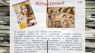 "Читаем всей семьей" обзор периодических изданий МБУК "ЦМБ" Куйбышевского района