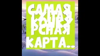 САМАЯ ТУПАЯ КОНКУРСНАЯ КАРТА..          концепт
