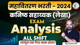 Mahavitaran Bharti 2024 Exam Analysis 🔥| Mahadiscom Paper Pattern | Mahavitran Paper Analysis 2024