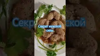 САМЫЙ МОЩНЫЙ МУЖСКОЙ АФРОДИЗИАК