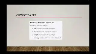 Flutter. Урок 4. Set, Map