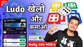 OMG 😍 Ludo Game Se Paise Kaise Kamaye 2024 | Best Ludo Earning App | Ludo Game Earn Money