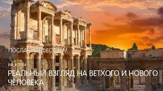 Ефесянам 