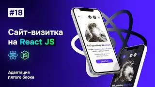 Сайт-визитка на React JS - адаптация блока отзывов 