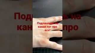 как сделать пчихол из натуральной кожы?