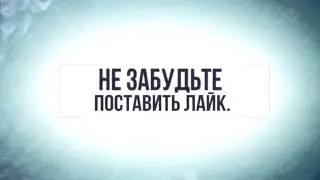 Интро в конце видео ...