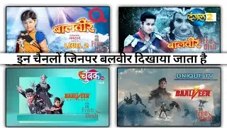 Baalveer 3 Relese On Unique Tv Confirm News || Watch baalveer on dd free dish || Baalveer returns