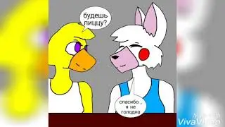 Комикс фнаф Демон внутри меня глава 2 часть 1