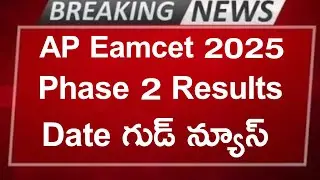 Ap eamcet 2nd phase results date good news|| ap eamcet Phase 2  results new ranks 