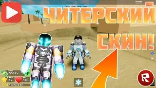 CHITTER SKIN IN MED CITY! MAD CITY ON SKINS! GESTURE! _Roblox (Mad City) - Max Risk
