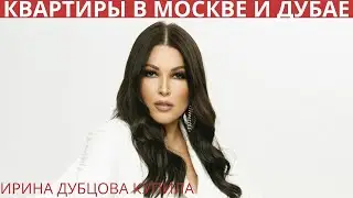 Дубцова рассказала, что купила сыну квартиры в Москве и Дубае