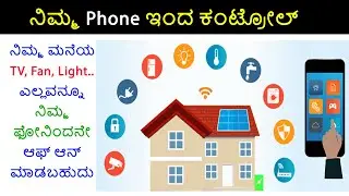 How to Transform Your Home into a Smart Home  | Control  From Your Smartphone | APlus Automation