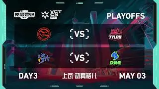 TEC vs TYL - TE vs DRG - Day 3 - 2026 VCT CN Stage 1 Playoffs @ Beijing