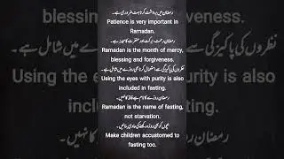 Ramadan Urdu-English Bhool chaal|| رمضان میں انگلش بولیں#english #viralshort#viral #englishspeaking