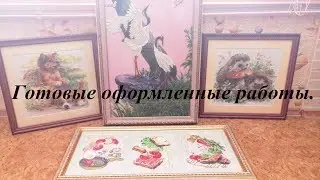 Оформленные готовые работы. Съедобная серия от Риолис. Ёжики. Собачки. Журавли.