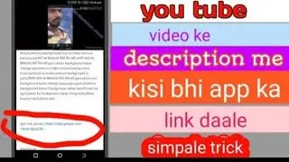 YouTube Video Ke Description Ma Link Kasa Dale