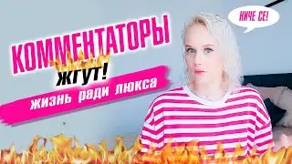 Жизнь ради люкса! Масс-маркет отстой!