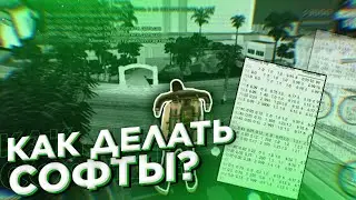 КАК ДЕЛАТЬ ЧИТЫ SAMP ANDROID //СВОЙ СОФТ ДЛЯ GTA SAMP ANDROID
