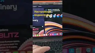 настройки в видео #видео #настройка #trading #тренды