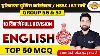 हरियाणा पुलिस कांस्टेबल / HSSC JBT भर्ती || ENGLISH || 10 दिन में FULL REVISION || BY AMIT SIR