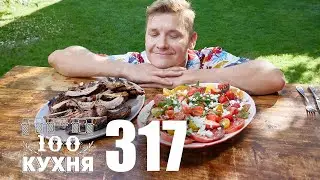 ПроСто кухня | Выпуск 317