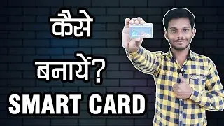 स्मार्ट कार्ड कैसे बनाएं | DIY Smart Card Project | Science Project