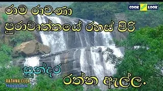 Rathna ella - Hasalaka.
