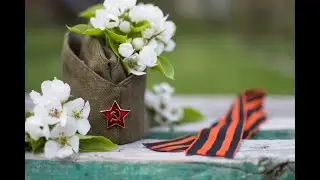 С Днём Победы!