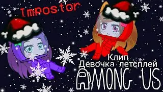 Клип девочка летсплей🎮🎮💙💛 Gacha Club @Tilka Play & @Лесли