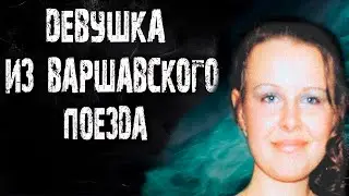 История польской студентки Ани Дыбовской(Anna Dybowska)