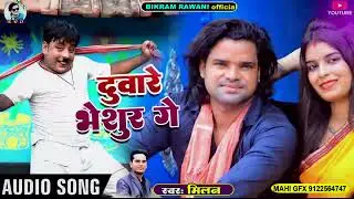 #Milan_Das | Khortha_Audio_Song | #Duaare Bhensur