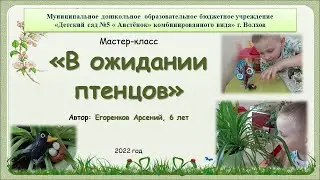 Мастер-класс по лепке "В ожидании птенцов"