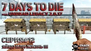 7 days to die. Undead Legacy 2.6.17 Выживание в зимнем биоме#12