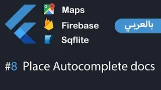 Flutter Maps , Firebase and APIs in Arabic - #8 Place Autocomplete docs and postman