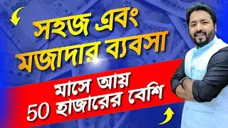 মহিলা, ছাত্র-ছাত্রী এবং বয়স্ক মানুষ সহজ ভাবে নিজের ঘর থেকে এই ব্যবসাটি শুরু করতে পারেন