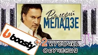 КАК НАУЧИТЬСЯ ИГРАТЬ НА ПИАНИНО 🎹 Песню Меладзе Вопреки