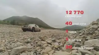 Петербург-Магадан рекордная поездка на такси