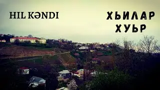 Хьилар хуьр (Hil kəndi) Самое большое село в Кусарах. КцӀар - Qusar2020 | Лезгияр - Лезгины