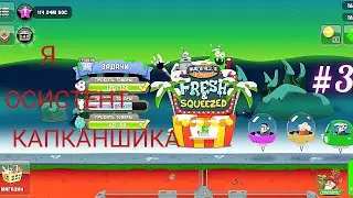 ТЕПЕРЬ Я ОСИСТЕНТ КАПКАНШИКА В Zombie Catchers ТРЕТЯЯ СЕРИЯ#фантом666 #zombiecatchers