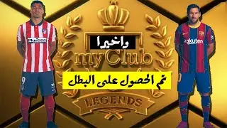 تفتيح بكجات لعبة كرة القدم pes 2021