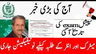 special exam date 2021,supplementary exam 2021,improvers exam date 2021,12 result 2021,10 result