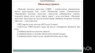 Әлімтай Б.Ш. Видеоурок 