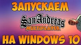 Advance RP | Как запустить SAMP на Windows 10 [NEW] SAMP на WINDOWS 10