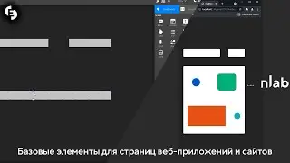 Базовые элементы для страниц веб-приложений и сайтов в Редакторе sEditor