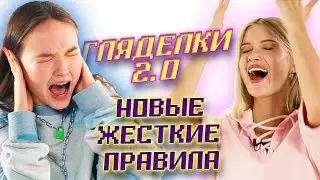 ГЛЯДЕЛКИ 2.0 | ТЫ ТОЧНО ОТВЕДЕШЬ ВЗГЛЯД | АВЕМЕ ЛИССА