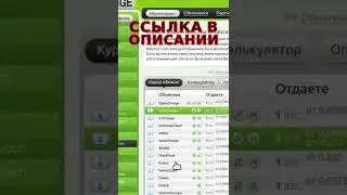 Практично обменять криптовалюту Биткоин на Бинанскоин #shorts  #перевести #обменять #валюта #биткоин