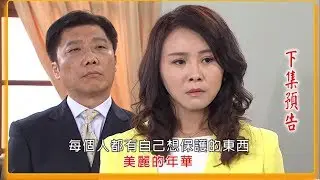 《民視大時代》[預告] @20180730