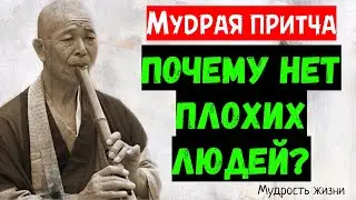 Эту притчу мудрую нужно послушать каждому