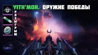 Оружие победы Star Conflict